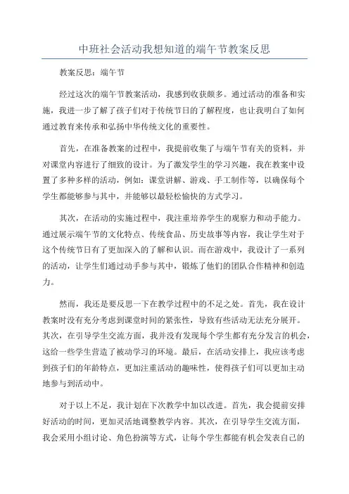 中班社会活动我想知道的端午节教案反思
