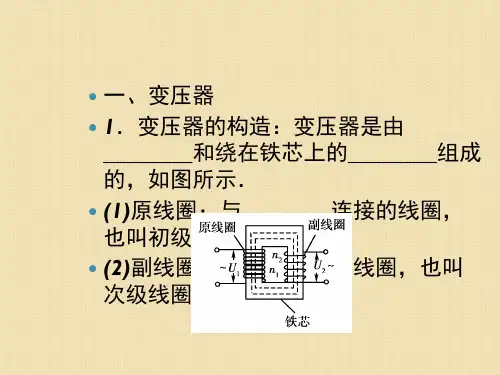 高中物理知识点总结课件：10.2变压器和远距离输电28326共17页