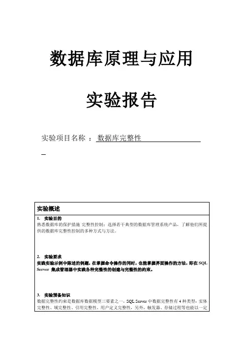 数据库完整性