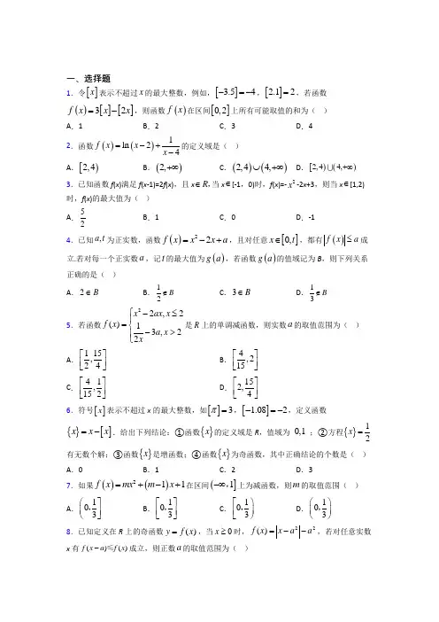 (常考题)北师大版高中数学必修一第二单元《函数》测试卷(含答案解析)
