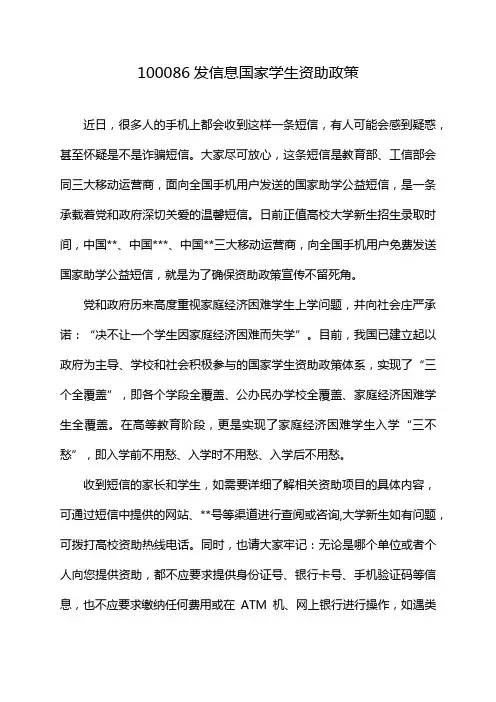 100086发信息国家学生资助政策