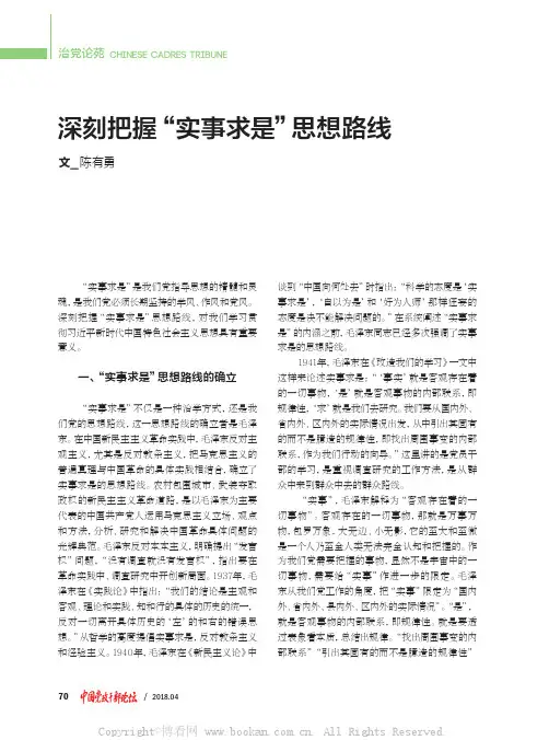 深刻把握“实事求是”思想路线