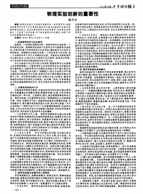 物理实验创新的重要性