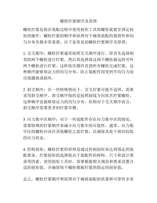 螺栓拧紧顺序及原理