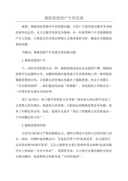 极限思想的产生和发展