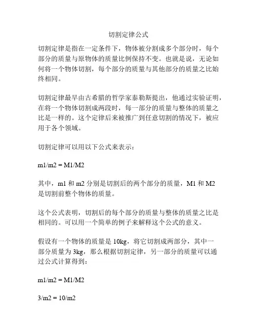 切割定律公式