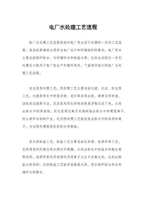 电厂水处理工艺流程