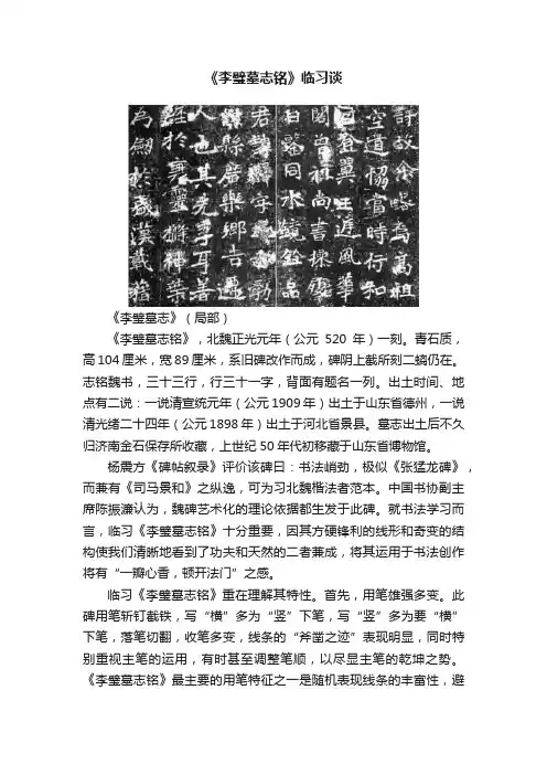 《李璧墓志铭》临习谈