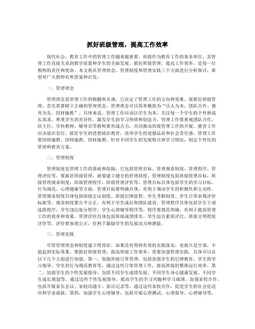抓好班级管理,提高工作效率