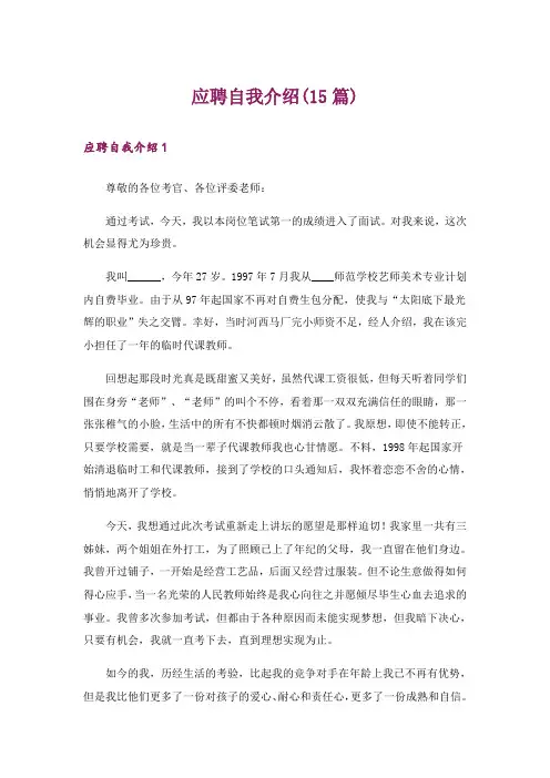 应聘自我介绍(15篇)