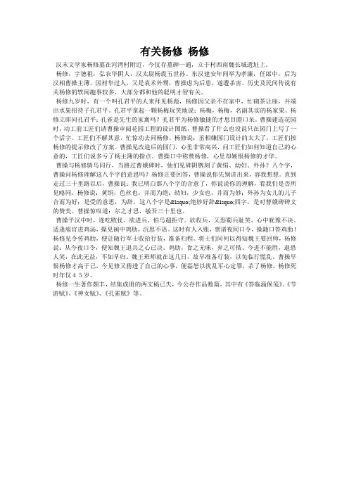 有关杨修 杨修