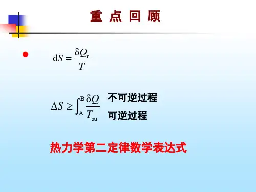 热力学第三定律