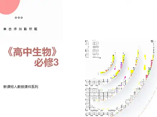 《生态系统的信息传递》课件(新人教版)