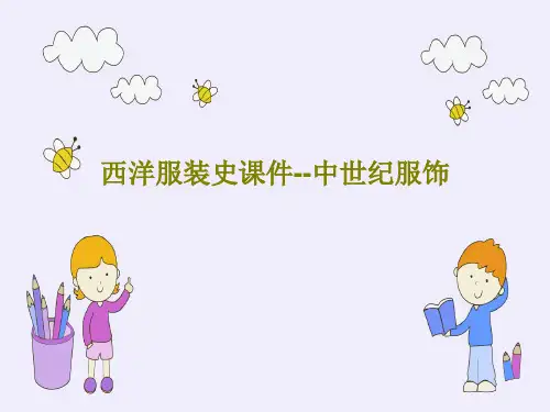 西洋服装史课件--中世纪服饰52页PPT