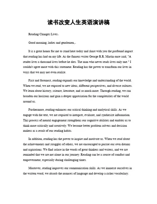 读书改变人生英语演讲稿