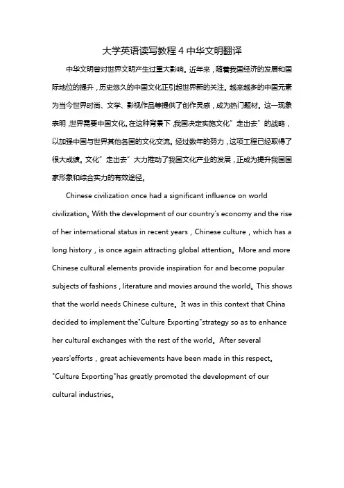 大学英语读写教程4中华文明翻译