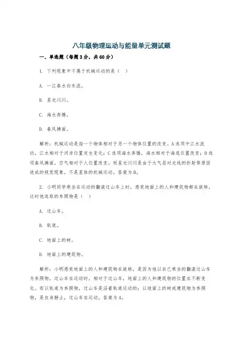 八年级物理运动与能量单元测试题
