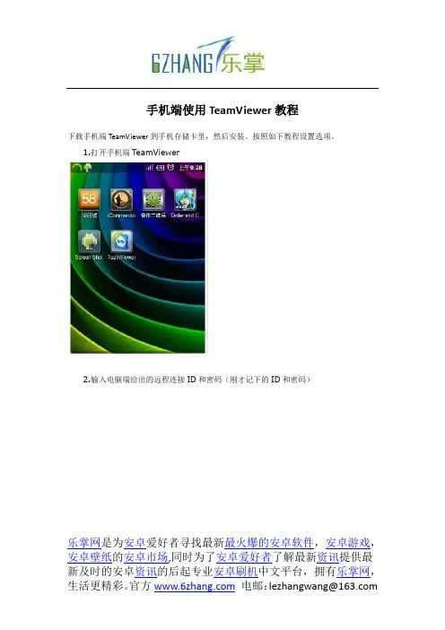 手机端使用TeamViewer教程