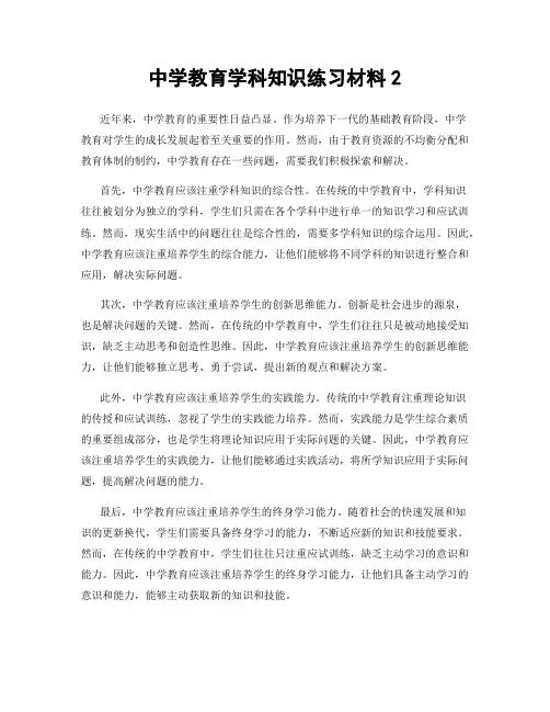 中学教育学科知识练习材料2