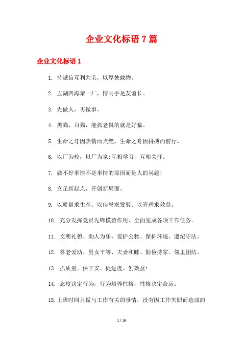 企业文化标语7篇