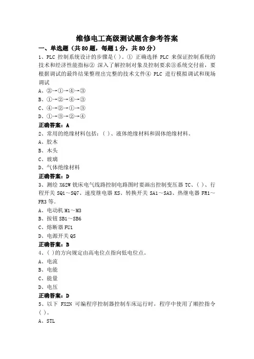 维修电工高级测试题含参考答案