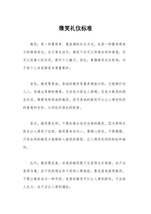 微笑礼仪标准