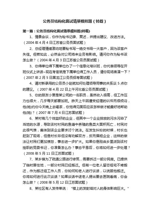 公务员结构化面试情景模拟题（转载）