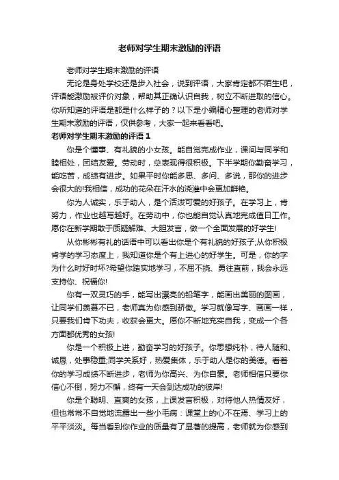 老师对学生期末激励的评语