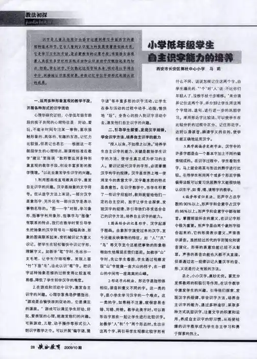 小学低年级学生自主识字能力的培养