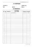 会计档案管理制度