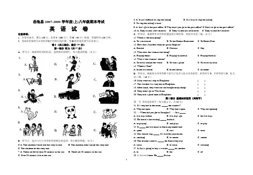 岳池县2007-2008年度上期八年级英语期末试卷[答案]