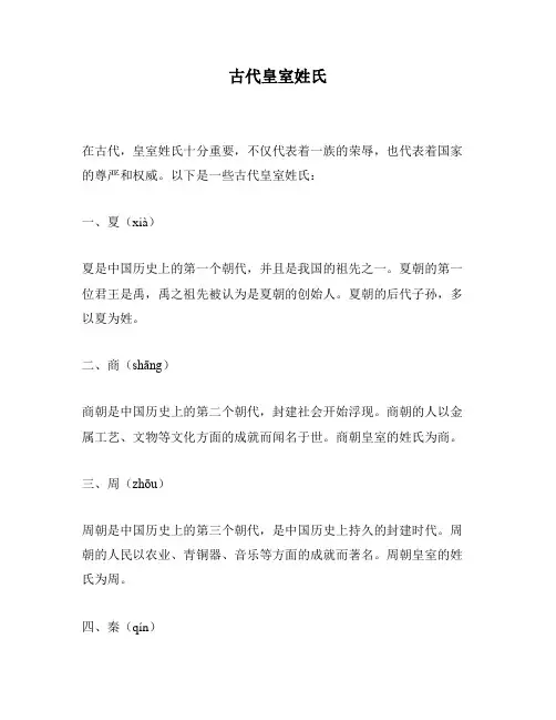 古代皇室姓氏