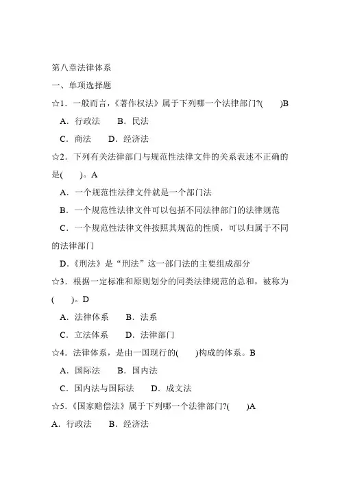 陈桂明 第八章 法律体系-附答案