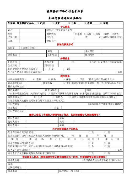 美国签证申请表