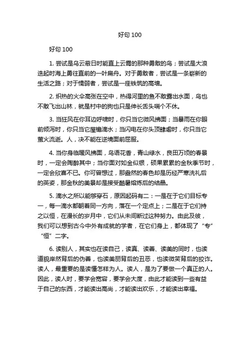 好句100