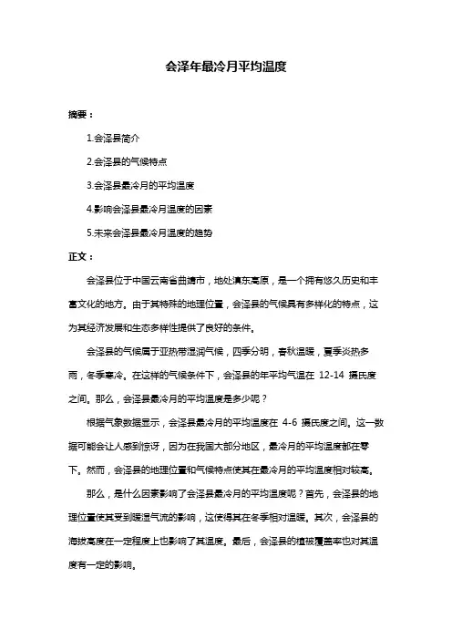 会泽年最冷月平均温度