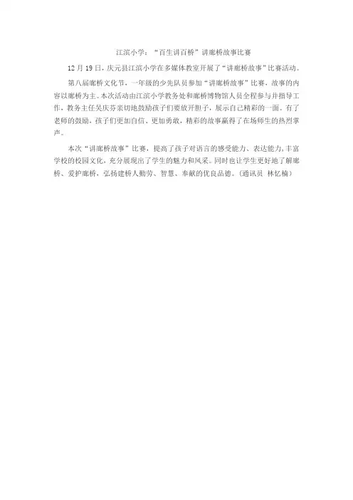 “百生讲百桥”讲廊桥故事比赛