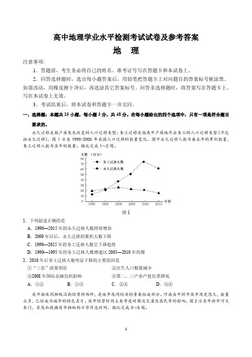 高中地理学业水平检测考试试卷及参考答案