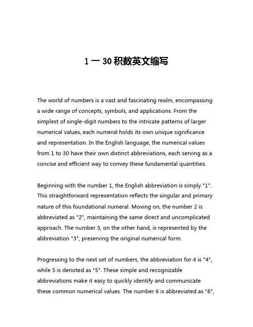 1一30积数英文缩写