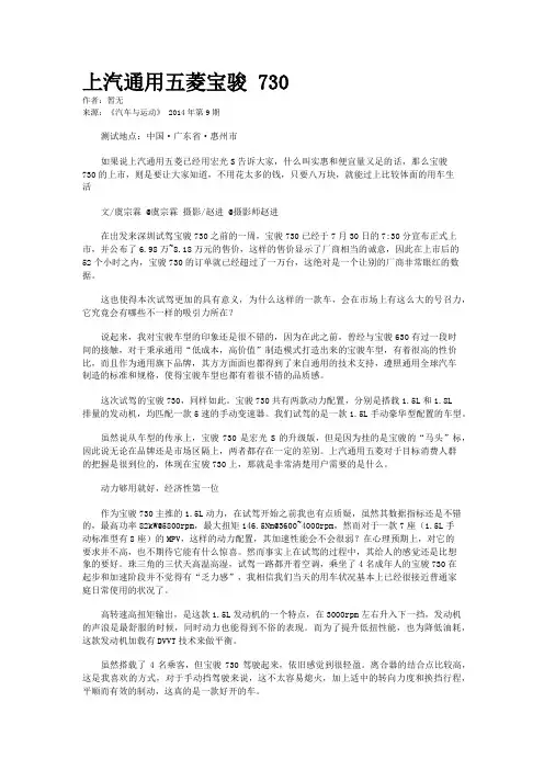 上汽通用五菱宝骏 730