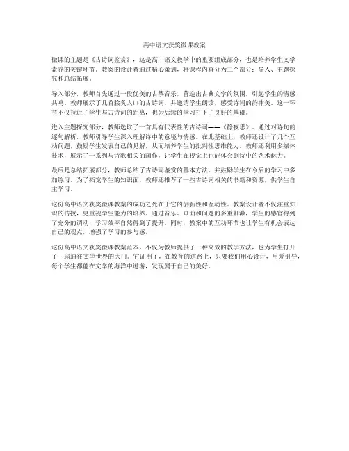 高中语文获奖微课教案