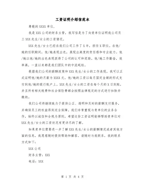 工资证明介绍信范本（三篇）