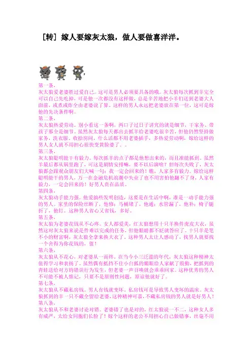 嫁人要嫁灰太狼,做人要做喜洋洋。