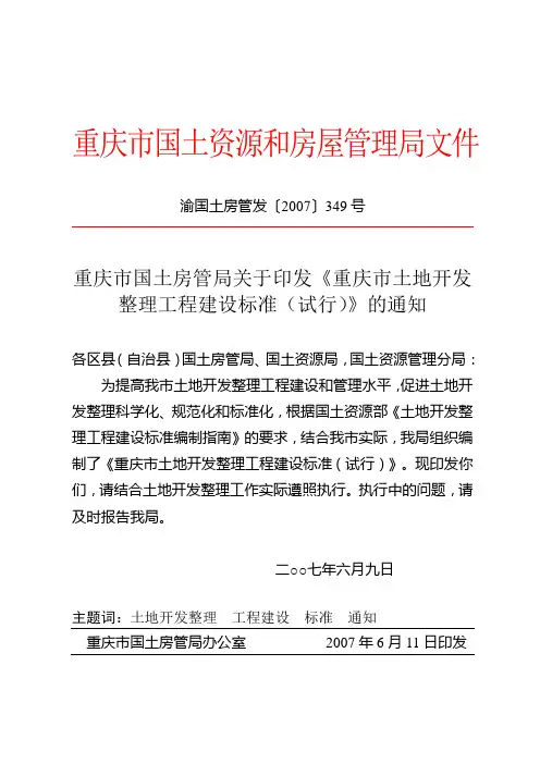 土地整理工程建设标准