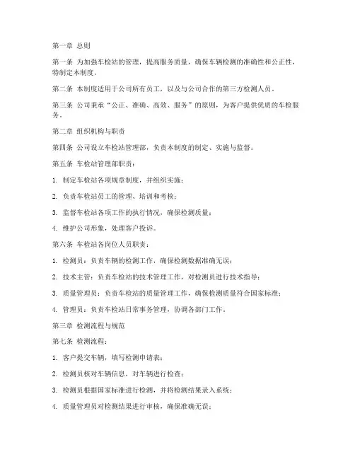 车检站公司管理制度