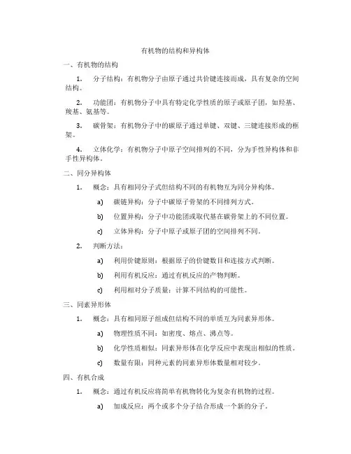 有机物的结构和异构体