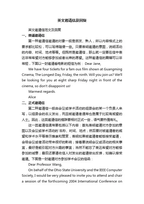 英文邀请信及回复