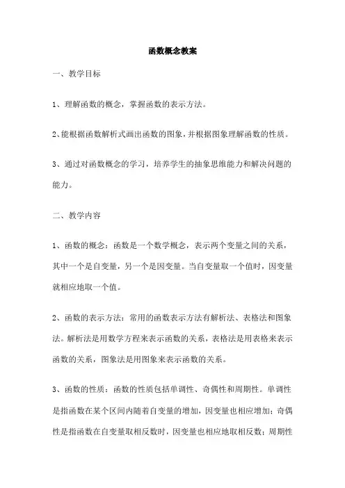 函数概念教案 