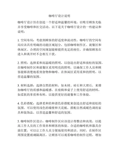 咖啡厅设计说明