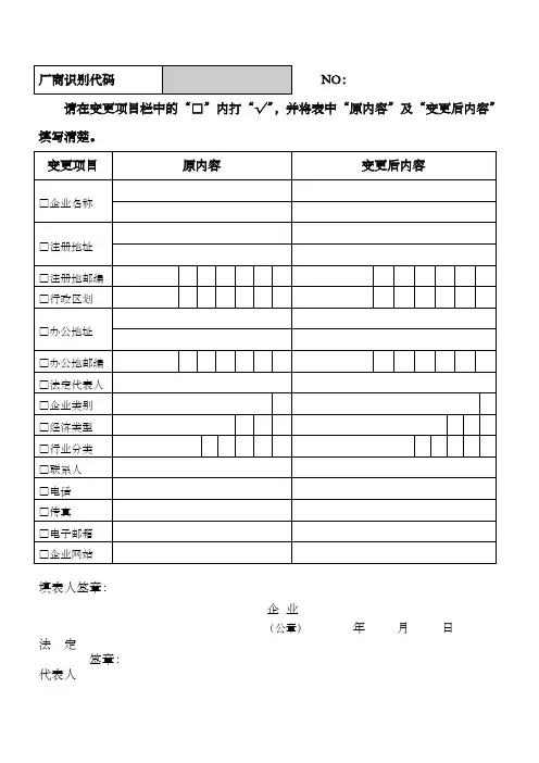 中国商品条形码系统注册、变更及注销